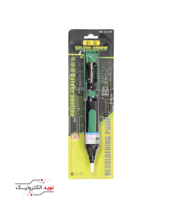 قلع کش طرح پروسکیت CJ-101