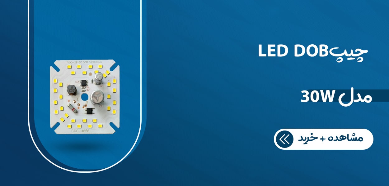 تعمیر LED DOB 30w