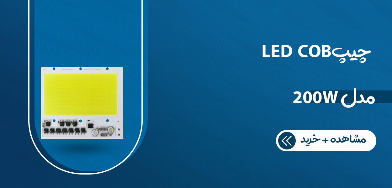 استفاده از COB LED توسط طراحان نورپردازی حرفه ای