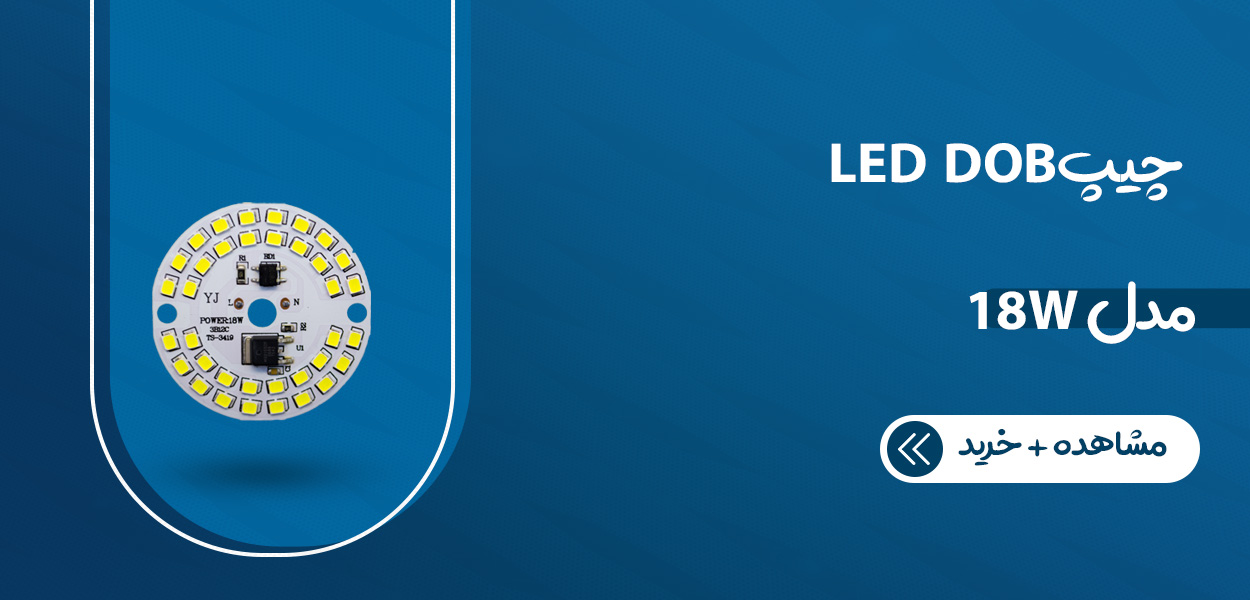 چیپ LED  با کیفیت