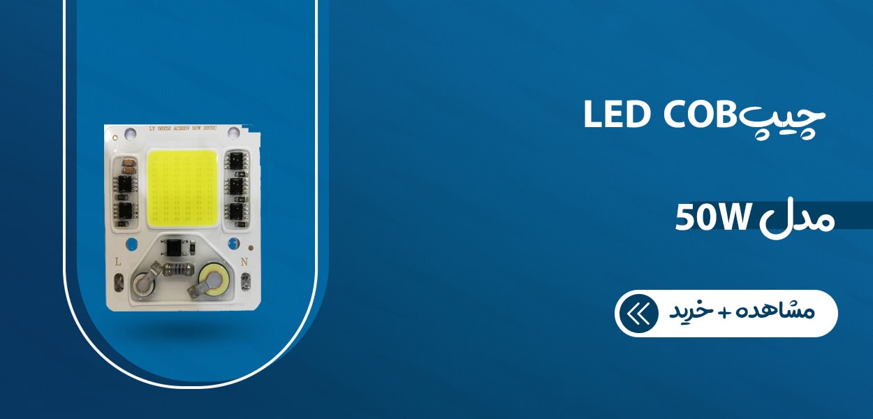 تفاوت چیپ LED در این مقاله از نوید الکترونیک.