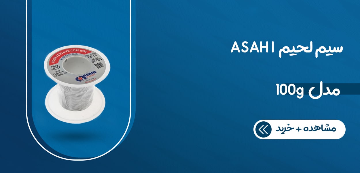خرید قلع در فروشگاه نوید الکترونیک اصفهان