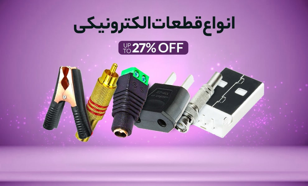 خرید و قیمت انواع قطعات الکترونیکی