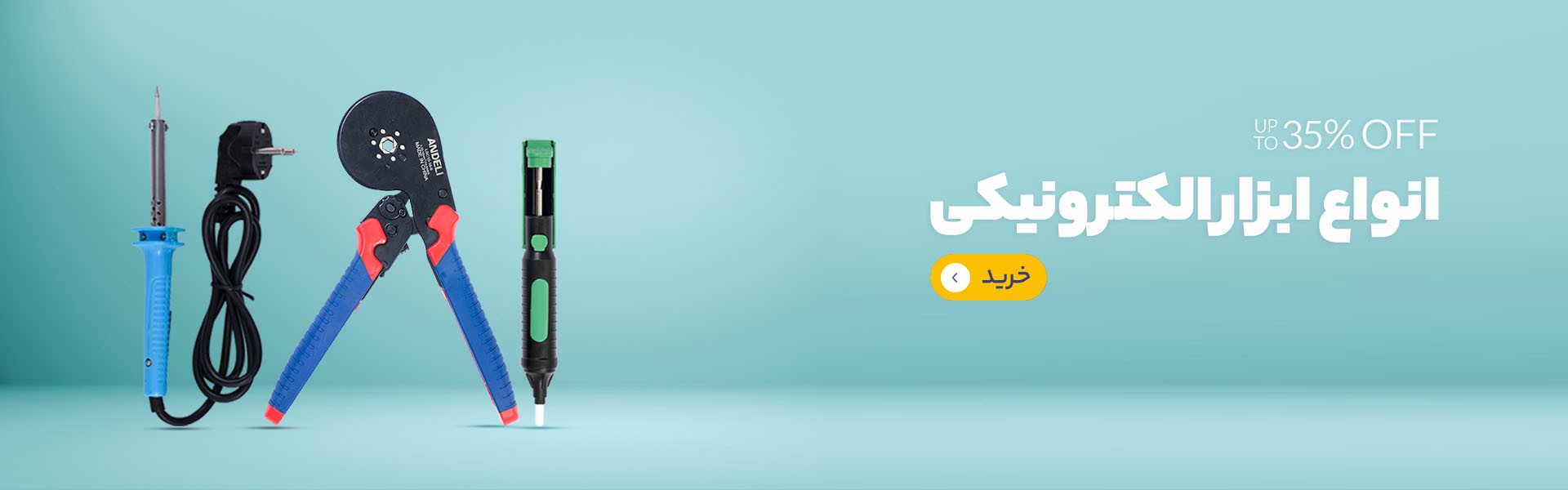 خرید و قیمت انواع ابزار الکترونیکی