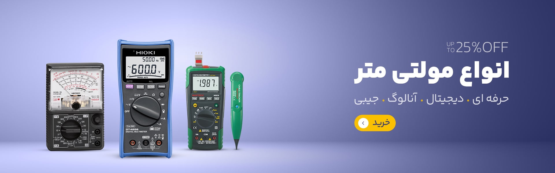 خرید و قیمت انواع مولتی متر